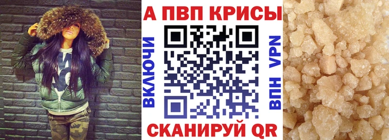 Купить  Шебекино  APVP кристаллы 