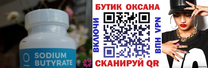 Купить  Шебекино  БУТИРАТ бутик 